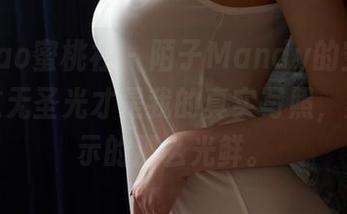 MiiTao蜜桃社 - 陌子Mandy的空姐人生：这无圣光才是我的真实写照，美图显示的那么光鲜。