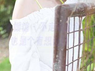 MyGirl美媛馆 - 不走心的全套自拍，嘉宝贝儿也是个有想法的“智者”。