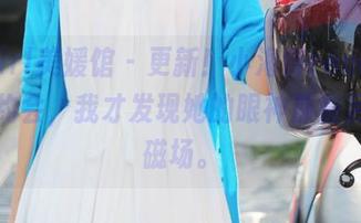 MyGirl美媛馆 - 更新！小海臀rena与豹纹的约会，我才发现她的眼神那是另一种磁场。