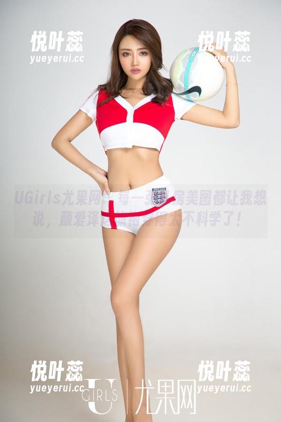 UGirls尤果网 - 每一张私房美图都让我想说，颜爱泽这旗袍穿得太不科学了！