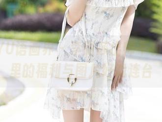 XIAOYU语画界 - 李丽莎出师不利，剧情里的福利与图片好戏连台