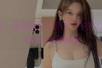 微密圈 - 隐约窥探周妍希，内衣写真一秒变成我的新壁纸