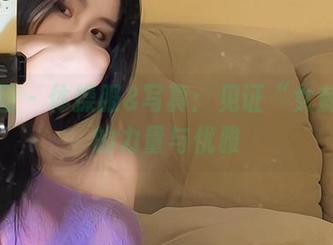 微密圈 - 体操服&写真：见证“女刺客”的力量与优雅