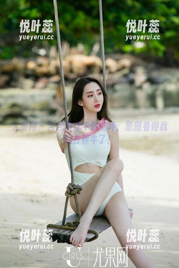 尤果网-含含 尤果网 - 含含带你牛转乾坤:原图看得我想去养牛了!